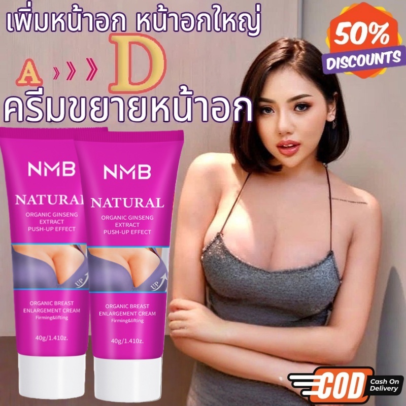 ร้านคนไทย! ครีมเสริมหน้าอก ครีมนวดหน้าอก กระชับหน้าอก 40g ครีมเสริมนมสวย ทําให้เต้านมดูเป็นธรรมชาติ