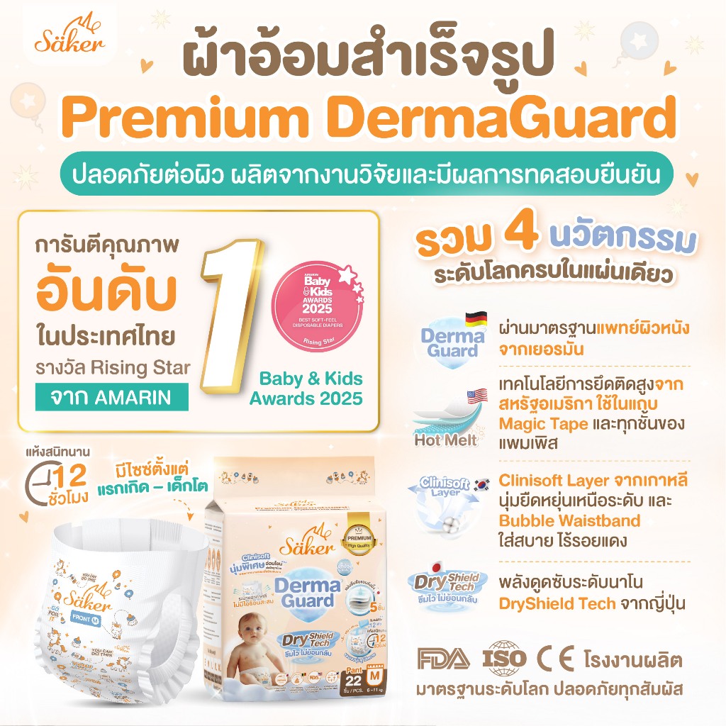 ลดกลิ่นฉี่ทันทีที่ซึมซับ(4นวัตกรรมระดับโลก)Saker ผ้าอ้อมสำเร็จรูปพรีเมี่ยม ผ่านรับรองจากแพทย์เยอรมนี