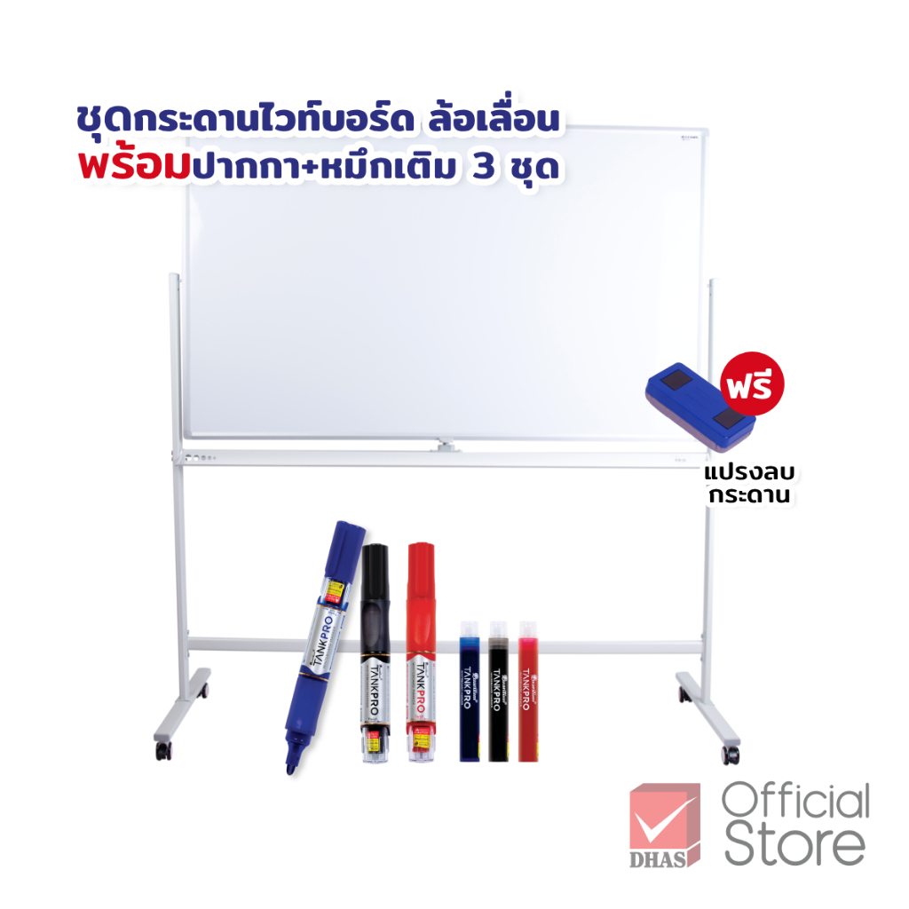 ILLUMIX กระดานไวท์บอร์ด แบบมีล้อ รุ่น WB01-122 พร้อม ปากกาไวท์บอร์ด แทงค์โปร + หมึกเติม 3 ชุด