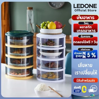 เก็บอาหาร ฝาครอบอาหาร 3/4/5 ชั้นเก็บอุณหภูมิ ชั้นวางอาหาร สไลด์เปิด-ปิด ป้องกันเชื้อโรค กันแมลง ถนอมอาหาร ชั้นเก็บอาหาร
