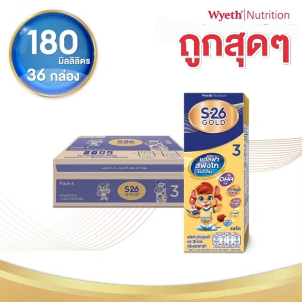 (กล่องทอง-น้ำเงิน) เอส-26 โกลด์ นม UHT สำหรับเด็กช่วงวัยที่ 3 โปรเกรส รสจืด (180 มล. X 36 กล่อง)