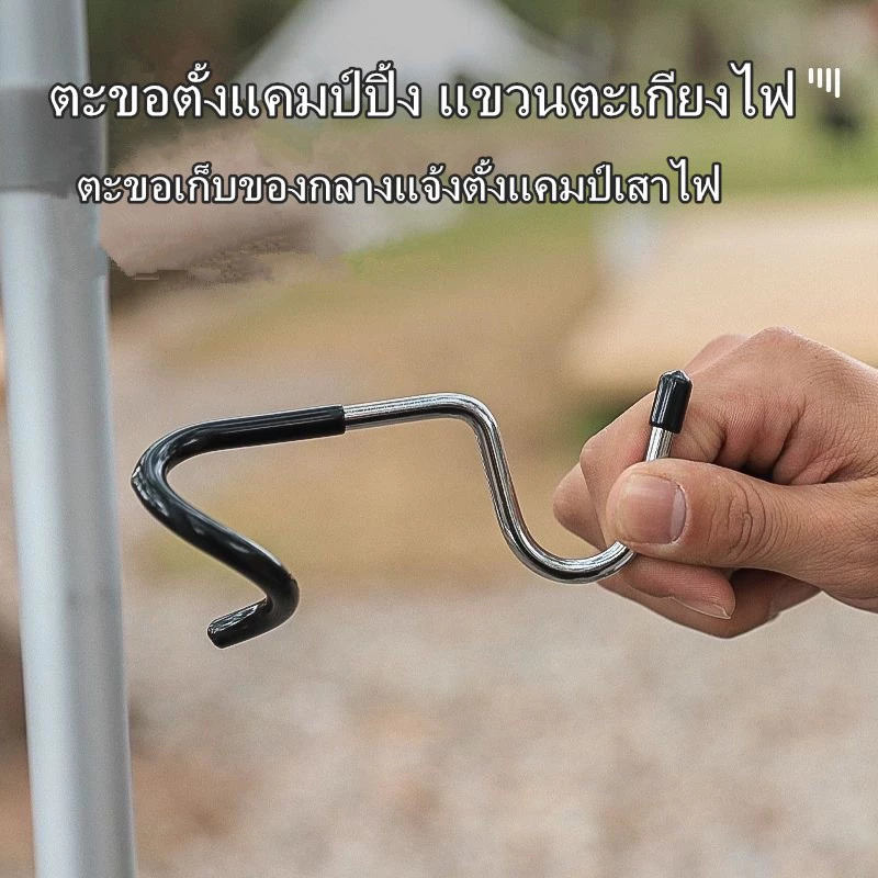 ตะขอเสาไฟแคมป์ปิ้ง ตะขอโคมไฟเสาเต็นท์สแตนเลส ตะขอแขวนโคมไฟ ตะขอแขวน al Outd สต็อกใหม่ thumbnail 5