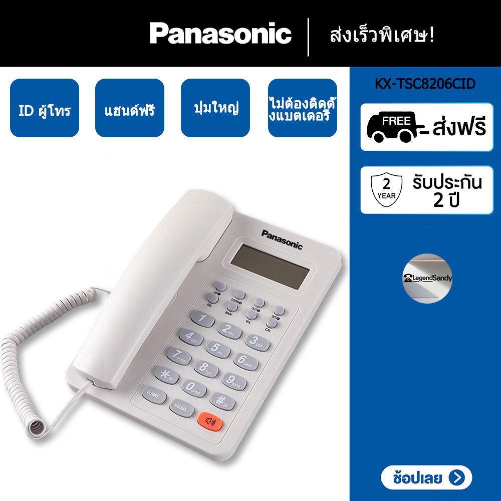 Panasonic Single Line KX-TSC8206CID โทรศัพท์มีสาย โทรศัพท์สำนักงาน โทรศัพท์บ้าน Caller ID ไม่ต้องใช้