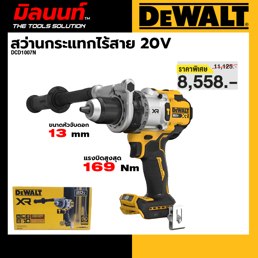 DEWALT - DCD1007N-B1 สว่านกระแทกไร้สายไร้แปรงถ่าน 20V Max รุ่นพรีเมียม 3 สปีด (เครื่องเปล่า)