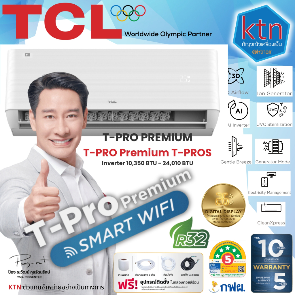 แอร์ TCL T-PROS PREMIUM INVERTER รุ่นTOP แบบติดผนัง ขนาด 9,000-24,000 BTU เย็นทันใจ ประหยัดไฟ ทนทาน