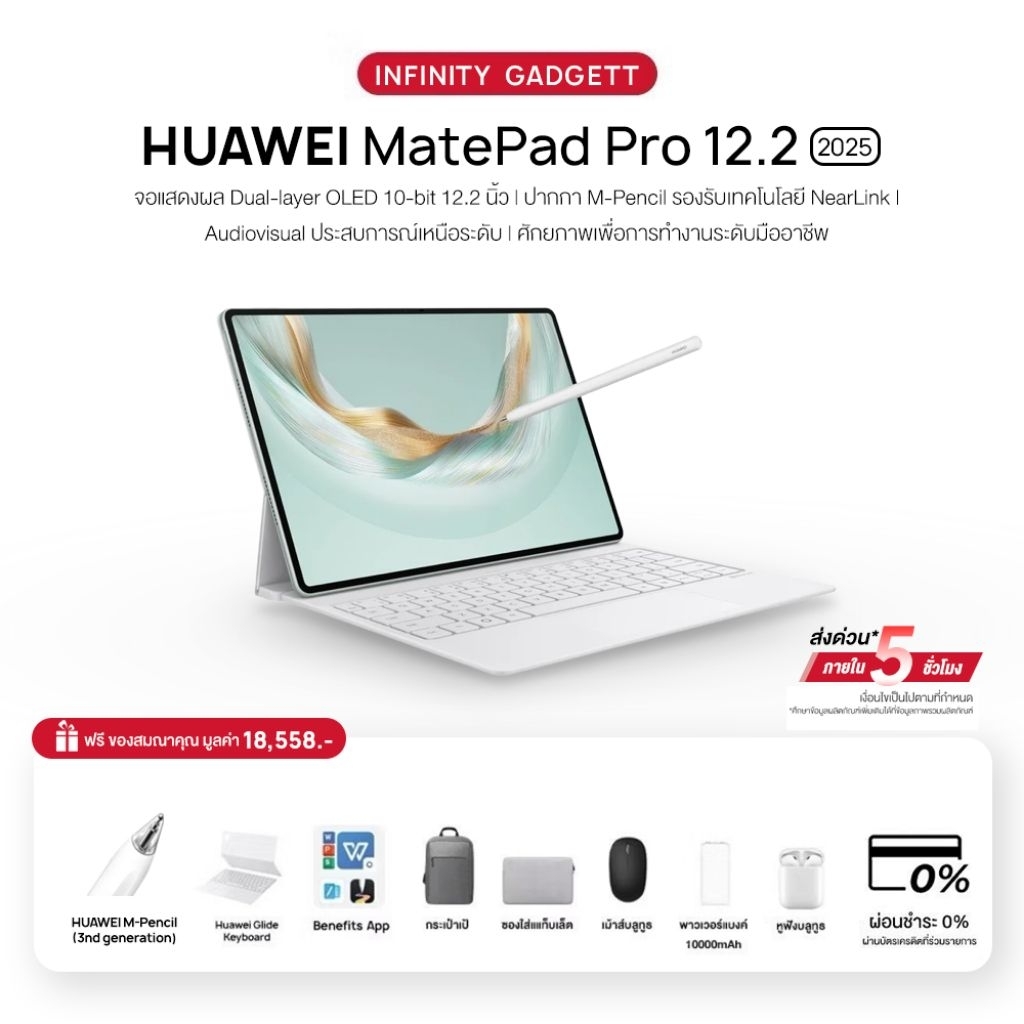 HUAWEI MatePad Pro 12.2" 2025 (12+512GB) WIFI แท็บเล็ต | หน้าจอ 12.2 | PC-level WPS Office 2.0