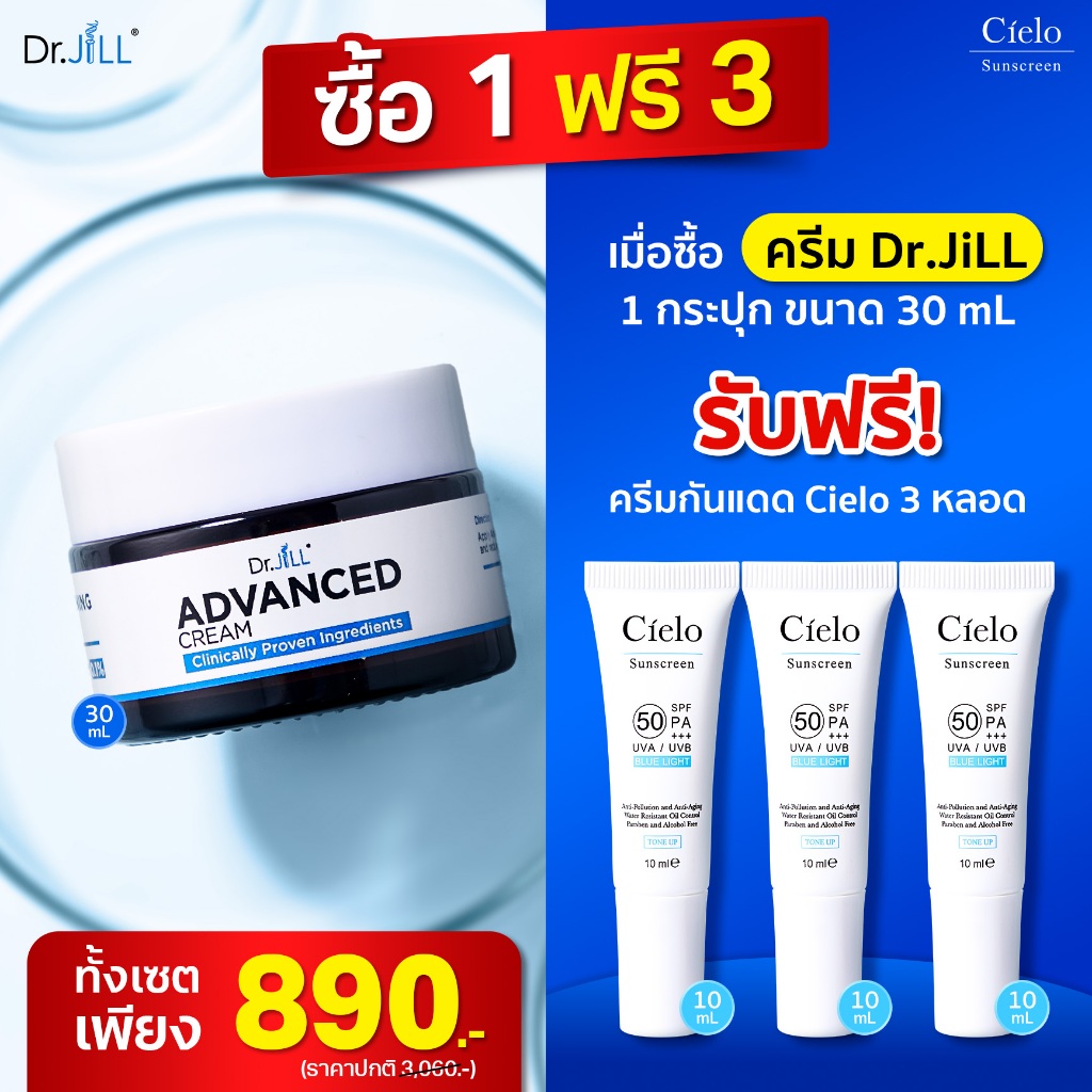 (1ฟรี3) Dr.JiLL ครีม + กันแดด Cielo 10 ml (3 หลอด)
