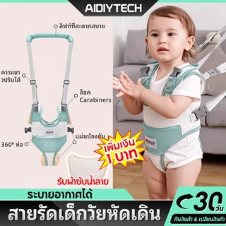 AIDIY เป้พยุงเดิน เป้พยุงเด็ก เป้หัดเดิน ยี่ห้อ สายพยุงหัดเดินกหัดเดิน Baby หัดเดิน สายจูงเด็ก