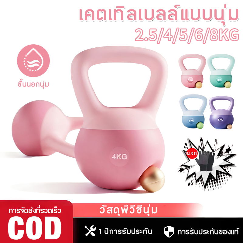 เคตเทิลเบลล์แบบนุ่ม 4kg/6kg/8kg พีวีซีนุ่ม ยกน้ำหนักเคตเทิลเบล ตั้งได้ เคตเทิลเบล kettlebell