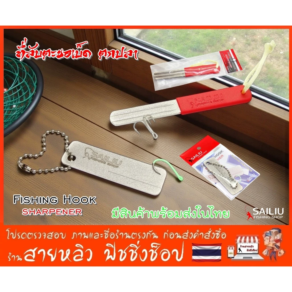 ที่ลับคมเบ็ด ที่ลับตะขอเบ็ดตกปลา หินลับเพชร แบบหยาบ/ละเอียด ใช้งานได้ดีมาก (มีสินค้าพร้อมส่งในไทย)
