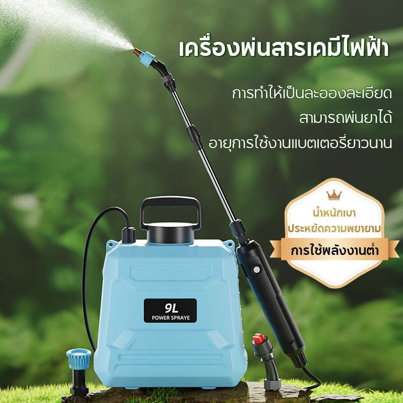 ถังพ่นยา 6L/9L เครื่องพ่นยาไฟฟ้า ฉีด200นาทีต่อเนื่อง 5ปีไม่เปลี่ยนถัง แถมอุปกรณื+หัวฉีด3ชิ้น รดน้ำ/ใส่ปุ๋ย