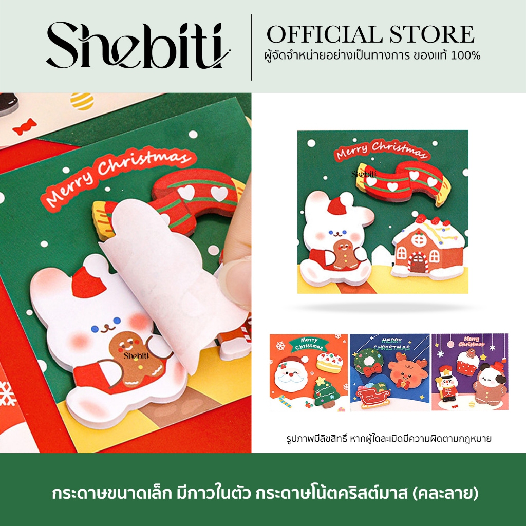 [SALE][พร้อมส่ง] Christmas Note Paper กระดาษโน้ต คริสต์มาส เครื่องเขียน มีกาว ภาพการ์ตูน ที่คั่นสมุด 1ชิ้น