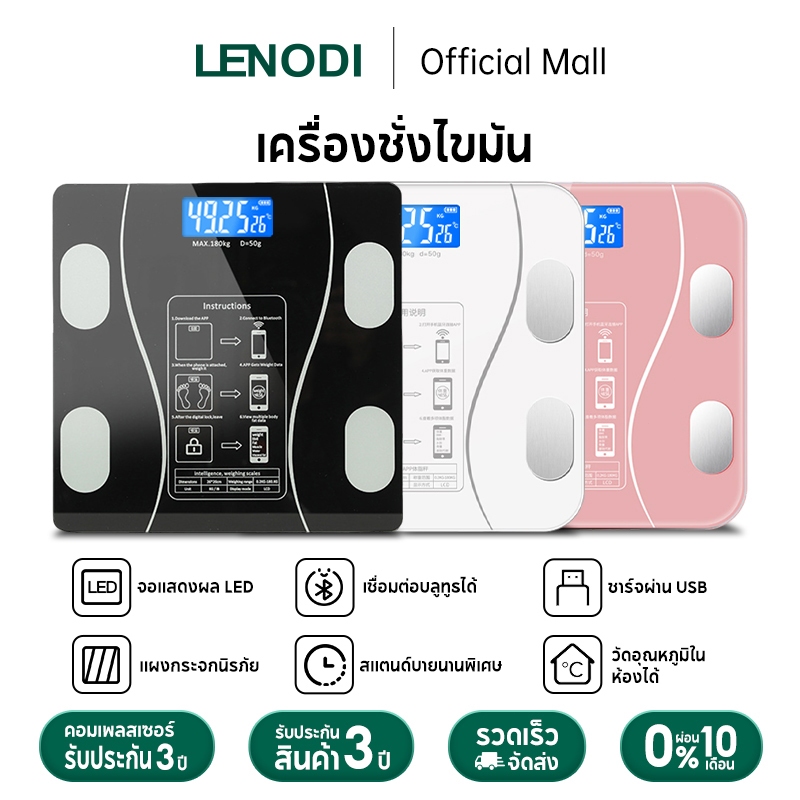 LENODI เครื่องชั่งน้ำหนักอัจฉริยะ ดิจิตอล ตาชั่ง ชาร์จUSB รับได้0.1-180 kg วัดไขมัน มวลน้ำ ไขมันในช่องท้อง