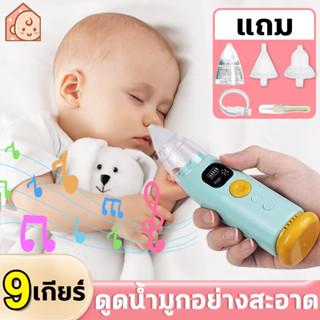 เครื่องดูดน้ำมูก อัตโนมัติ ดูดน้ำมูกเด็ก ที่ดูดน้ำมูกเด็ก แร…