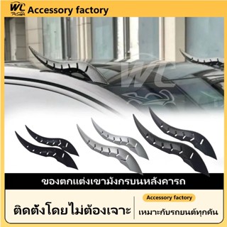 ☀️พร้อมส่งจากไทย☀️คู่สากลรถตกแต่ง/หลังคารถแตรมังกรการปรับเปล…