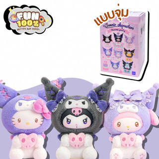 ❤️สุ่มเล็ก 1 สุ่ม❤️ Sanrio Character Kuromi Party Series - ซ…