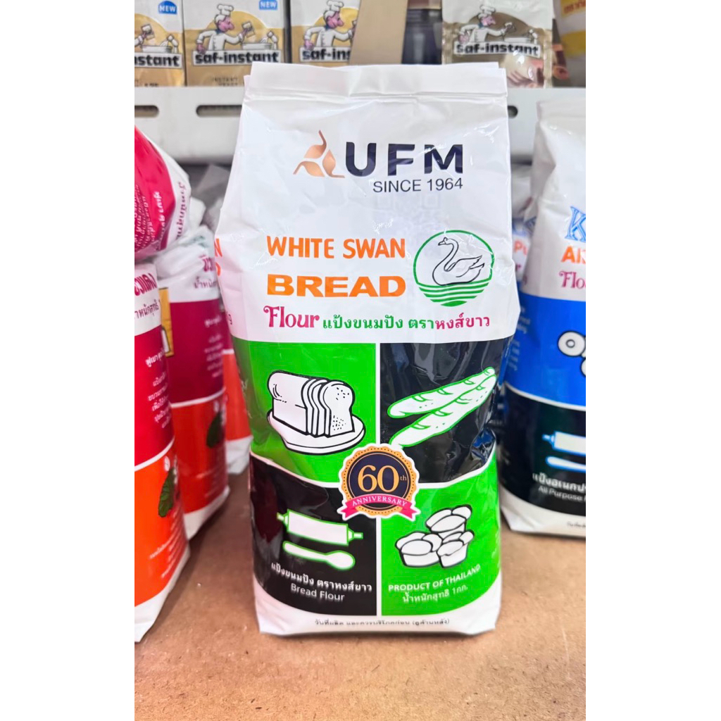 แป้งขนมปัง ตราหงส์ขาว 1kg. (แป้งufm/ยูเอฟเอม) แป้งทำขนม เบเกอรี่
