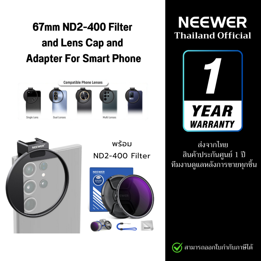 NEEWER 67mm ND2-ND400 Filter Adapter พร้อมฝาปิดเลนส์ คลิปหนีบมือถือ+ฟิลเตอร์ ND รองรับมือถือทุกรุ่น