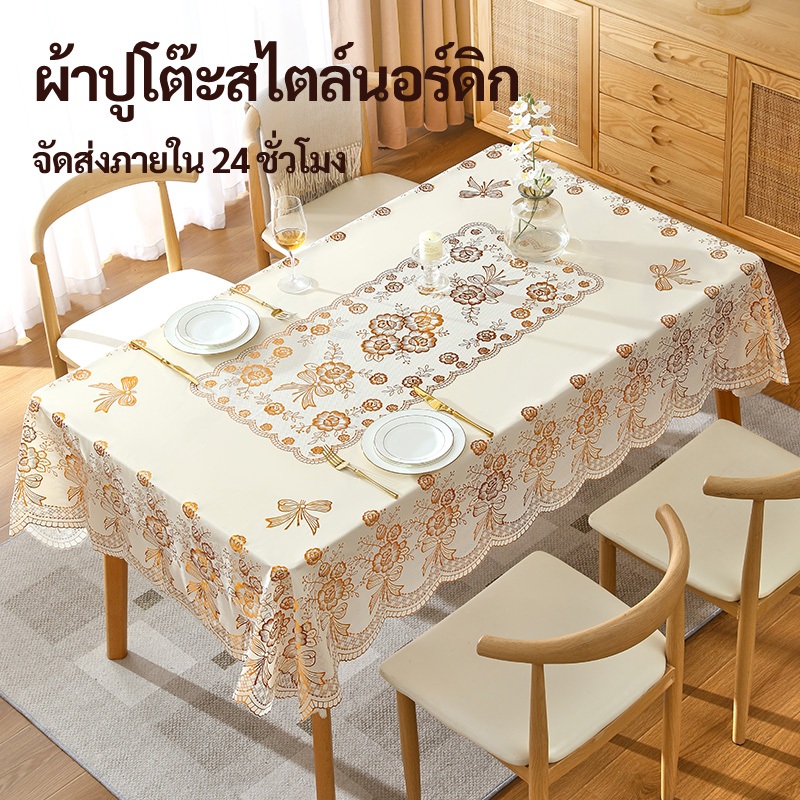 ⚡️ส่งไวทั่วไทย⚡️สไตล์ยุโรปพรีเมียม ผ้าปูโต๊ะ pvc กันน้ำกันน้ำมัน 140 * 140 สะอาดง่าย