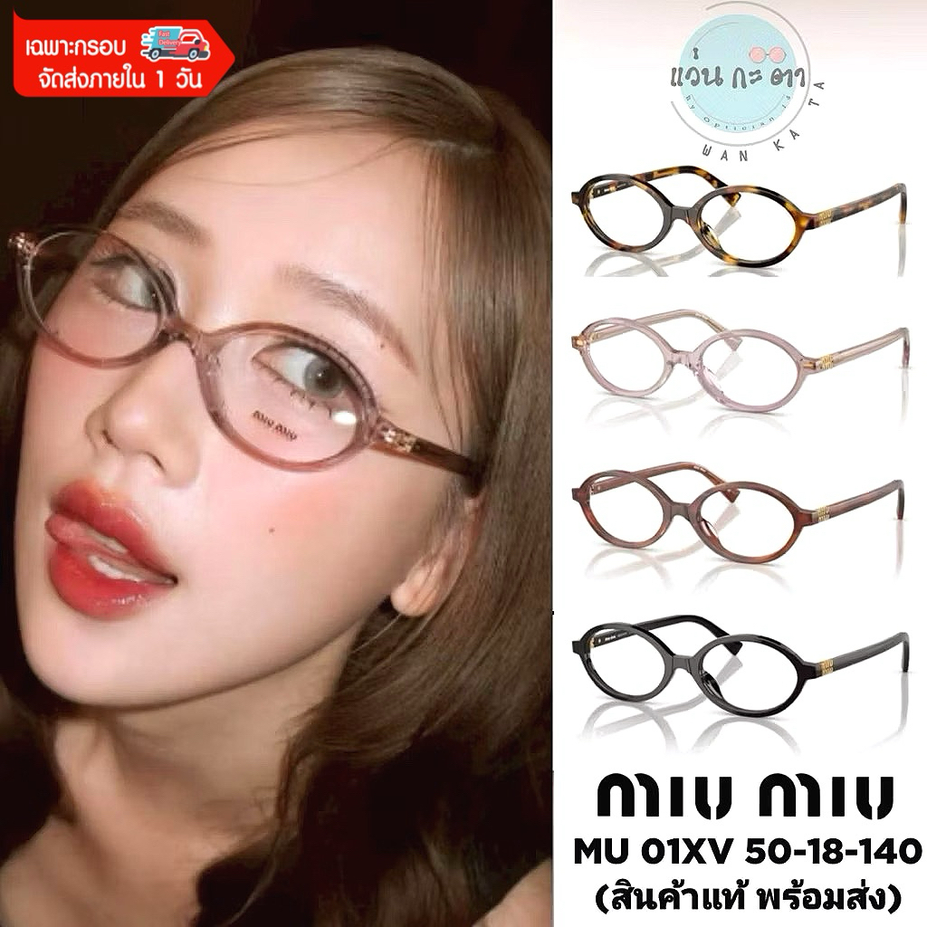 Miu Miu Regard MU 01XV แว่นตา ของแท้ มีใบรับประกันศูนย์2 ปี อุปกรณ์ครบเซ็ต พร้อมส่ง วงรี แว่นกรองแสง