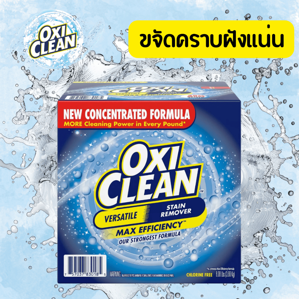 OxiClean Versatile Stain Remover Powder ผงขจัดคราบอเนกประสงค์ ขจัดคราบฝังแน่นได้หลากหลายพื้นผิว