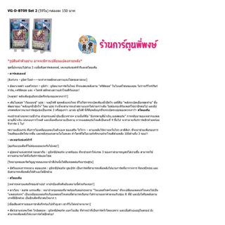 แวนการ์ด VGT-D-BT09-1 VGT-D-BT09-2 ชุดเสริม Vanguard willdress ภาษาไทย D-BT09 ร้านการ์ตูนพี่พงษ์ 18/3/69