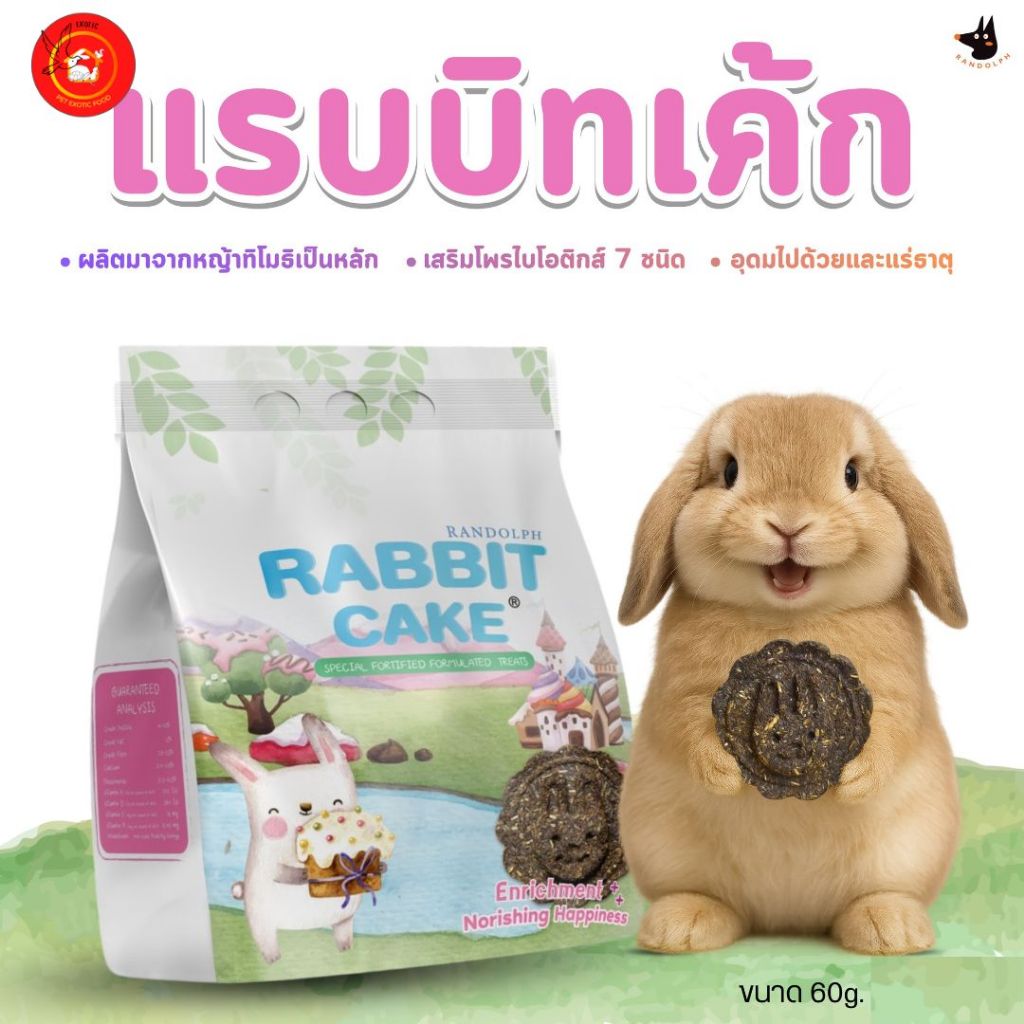 Randolph Rabbit Cake แรนดอล์ฟ แรบบิทเค้ก รูปแบบใหม่ 140 กรัม แพ็คเกจใหม่