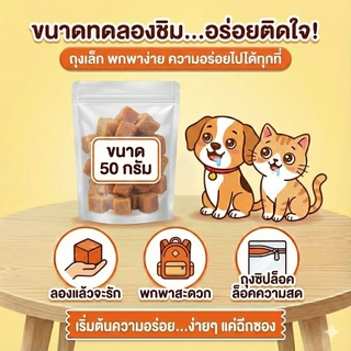 แซลมอนเต๋า อบแห้ง ขนมแมว ขนมสุนัข ขนมหมา กลิ่นหอม ไม่เค็ม ฝึกง่าย แก้เบื่ออาหาร กินแล้วหมาไม่ดื้อ ปลาอบแห้ง