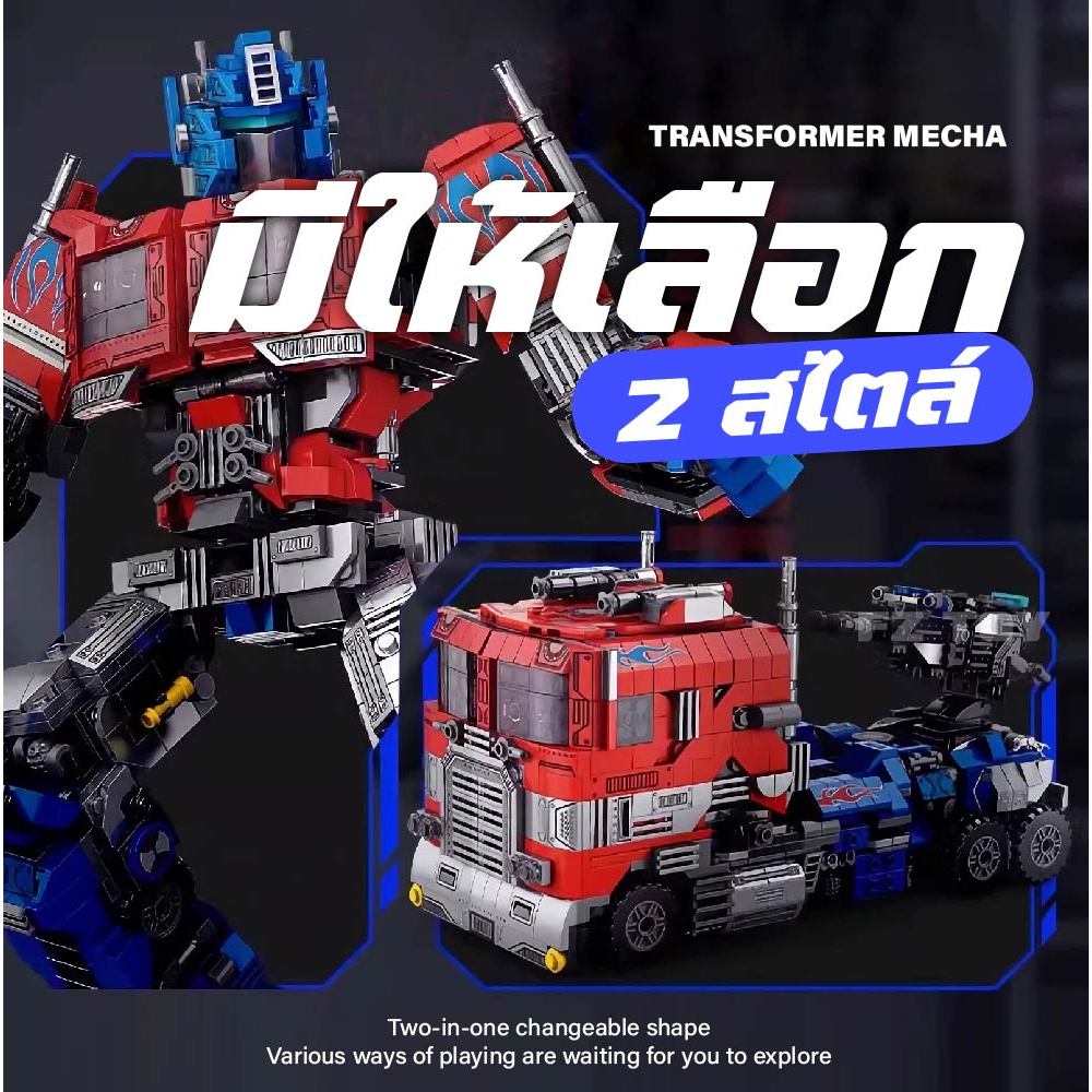 Building Blocks หุ่นยนต์หุ้มเกราะของเล่น Autobots รุ่น Optimus Prime Bumblebee