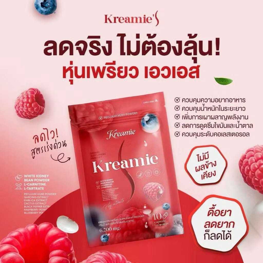 (1กล่อง)[ของแท้จากแบรนด์] Kreamie S ครีมมี่เอส ชนิดแคปซูลทานง่าย
