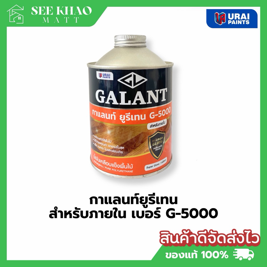 กาแลนท์ยูรีเทน G-5000 GALANT เคลือบเงา ขนาด0.46L