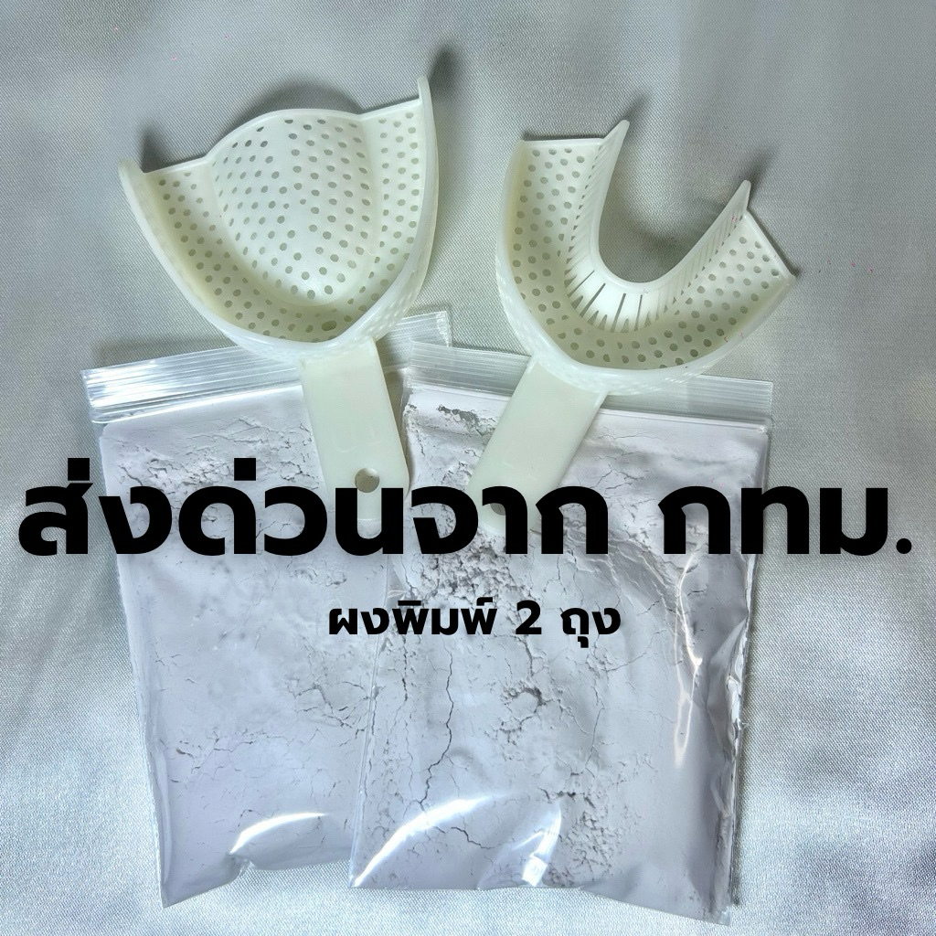 พร้อมส่งจากกทม.💯ผงพิมพ์+ช้อน