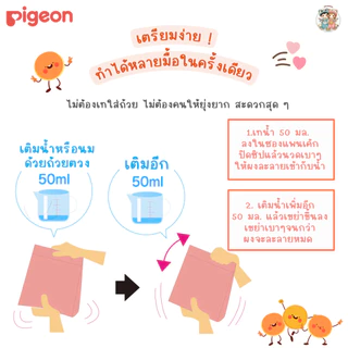 Pigeon พีเจ้น แป้งแพนเค้กเด็กจากข้าวญี่ปุ่น 🇯🇵 เนื้อนุ่ม ทำง่าย (144g) สำหรับเด็ก 9 เดือน+