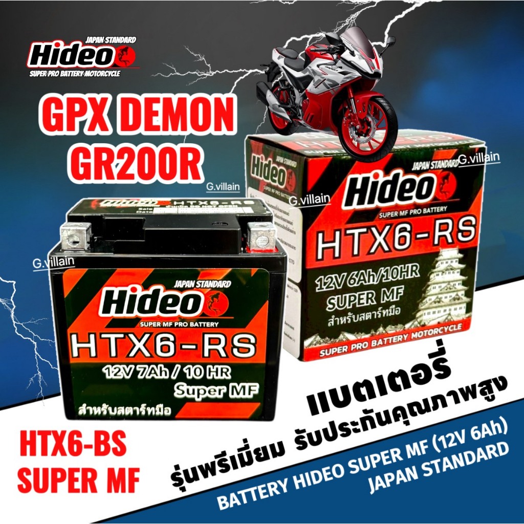แบตเตอรี่ GPX DEMON GR200R ทุกรุ่น แบตจีพีเอ็กซ์200 แบตมอเตอร์ไซค์ 12V6Ah BATTERY HIDEO (HTX6-RS)