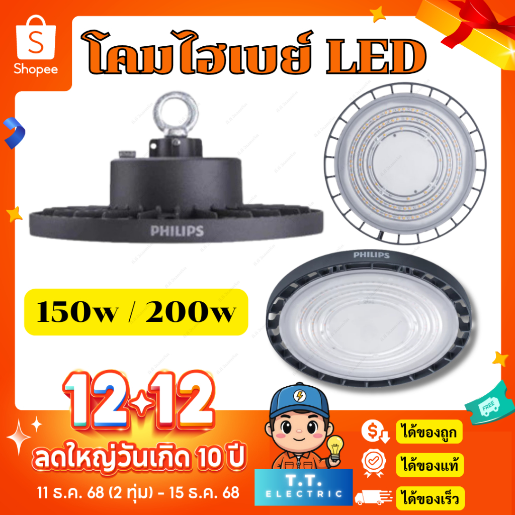 Philips LED Highbay ฟิลิปส์ โคมไฮเบย์ รุ่น BY239P G4 150w / 200w 6500K แสงขาว