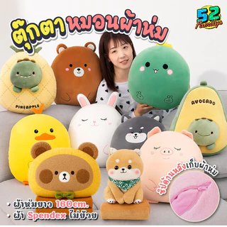 หมอนผ้าห่ม ขนนุ่ม หมอนพกพา ตุ๊กตาหมอนอิง มีผ้าห่มนาโนนิ่มมาก ผืนใหญ่ ขนาด100*160 cm สดวกพับเก็บง่ายในรถ ของขวัญ