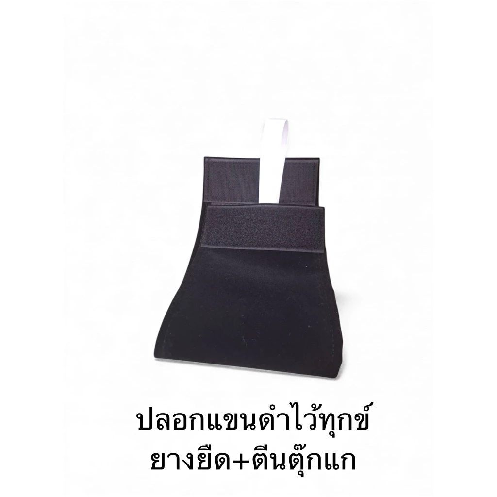 [New✨รุ่นยางยืด+ตีนตุ๊กแก🦎] ปลอกแขนไว้ทุกข์ ยางยืด ตีนตุ๊กแก ผ้ากำมะหยี่ ปลอกแขนดำ งานพรีเมี่ยม สวมใส่ง่ายเสื้อไม่เป็นรู