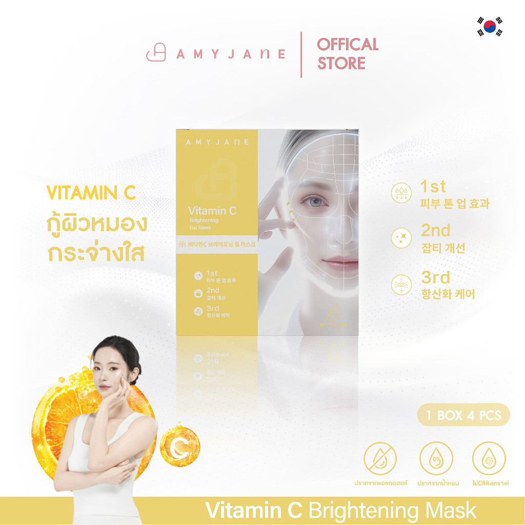 AMY JANE Vitamin C Brightening Gel Mask เจลมาส์กหน้าวิตามินซี บำรุงผิวดูกระจ่างใส ลดเลือนรอยสิว ดูแลผิวหมองคล้ำ