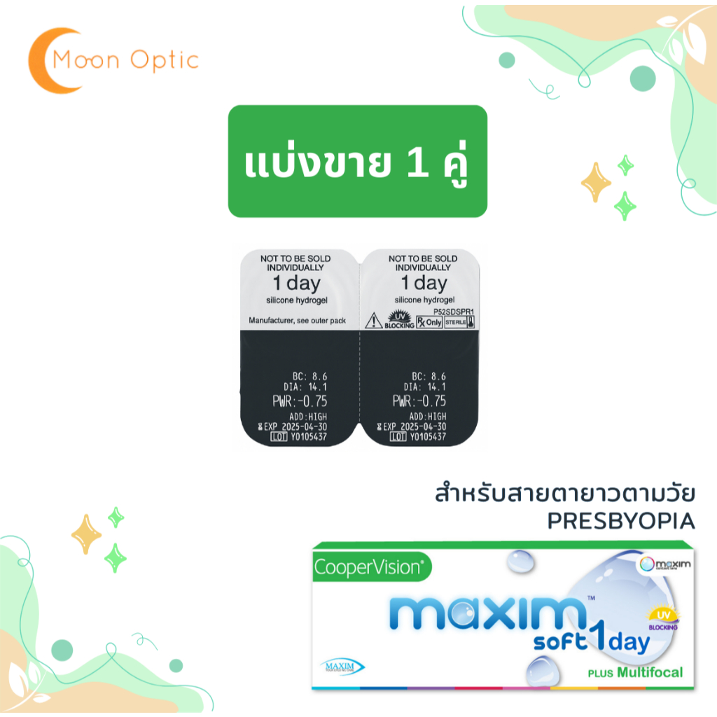 คอนแทคเลนส์สายตายาวตามวัย Maxim Multifocal รายวัน แบ่งขาย (2 ข้าง)