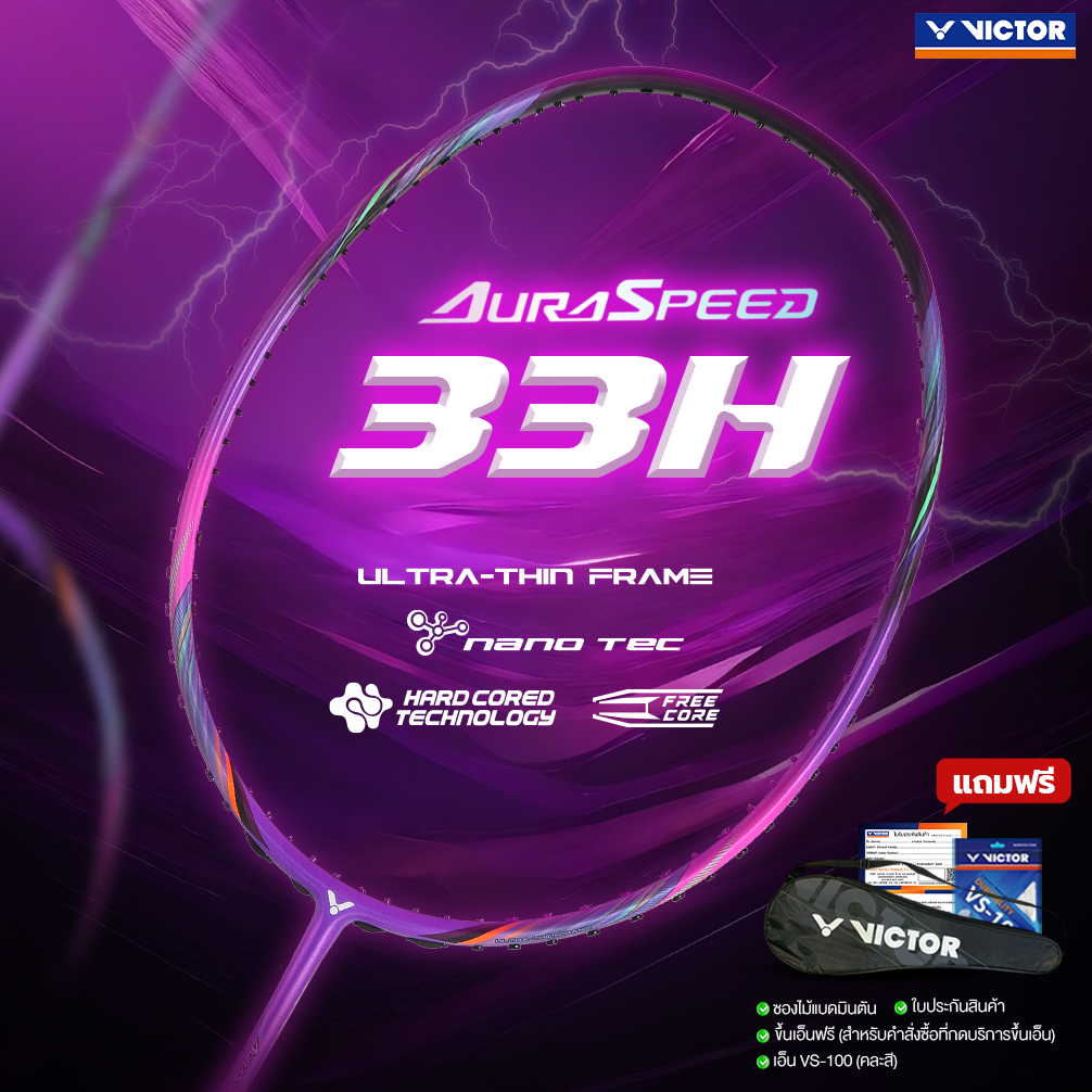 VICTOR ไม้แบดมินตัน รุ่น ARS-33H แถม เอ็นVS-100 + ซองตาข่าย (โปรดอ่านรายละเอียดก่อนสั่ง)