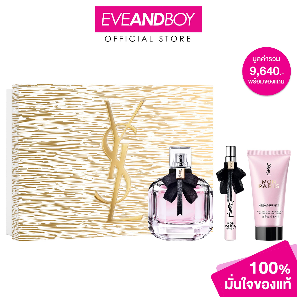 YVES SAINT LAURENT - Mon Paris Holiday Set XM25 EDP (90ml) + EDP (10ml) + Body Lotion (50ml) อีฟส์ แ