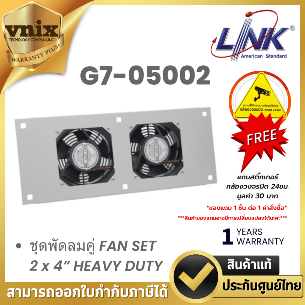 Interlink  G7-05002 ชุดพัดลมคู่ FAN SET 2 x 4” HEAVY DUTY Warranty 1 years