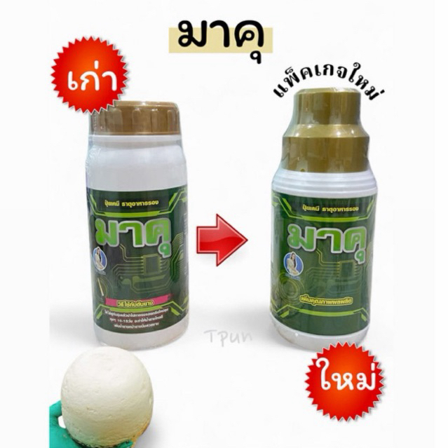 มาคุ น้ำยาทาหน้ายางพารา 500cc ช่วยเพิ่มปริมาณน้ำยาง