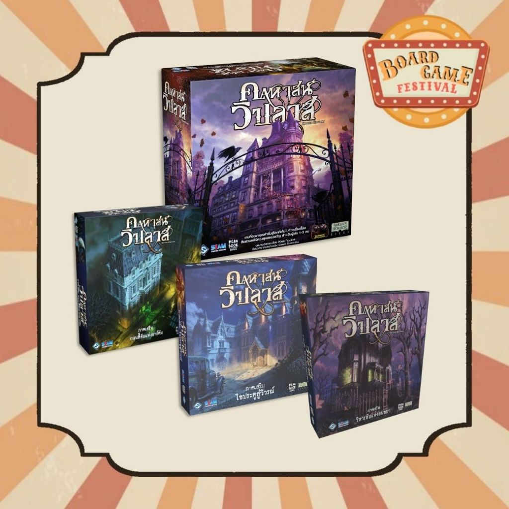 บอร์ดเกม Mansion of Madness