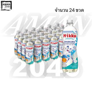 มิกกุ อิมมู โยเกิร์ตสปาร์คกลิ้ง ขนาด 320 มล. ยกลัง 24 ขวด