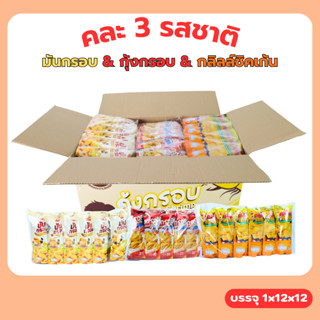 เซ็ตรวมกรอบ 3 รสสุดฮิต | BTC พรีเมียม 1 ลังใหญ่ (12 แพ็ค / 1…