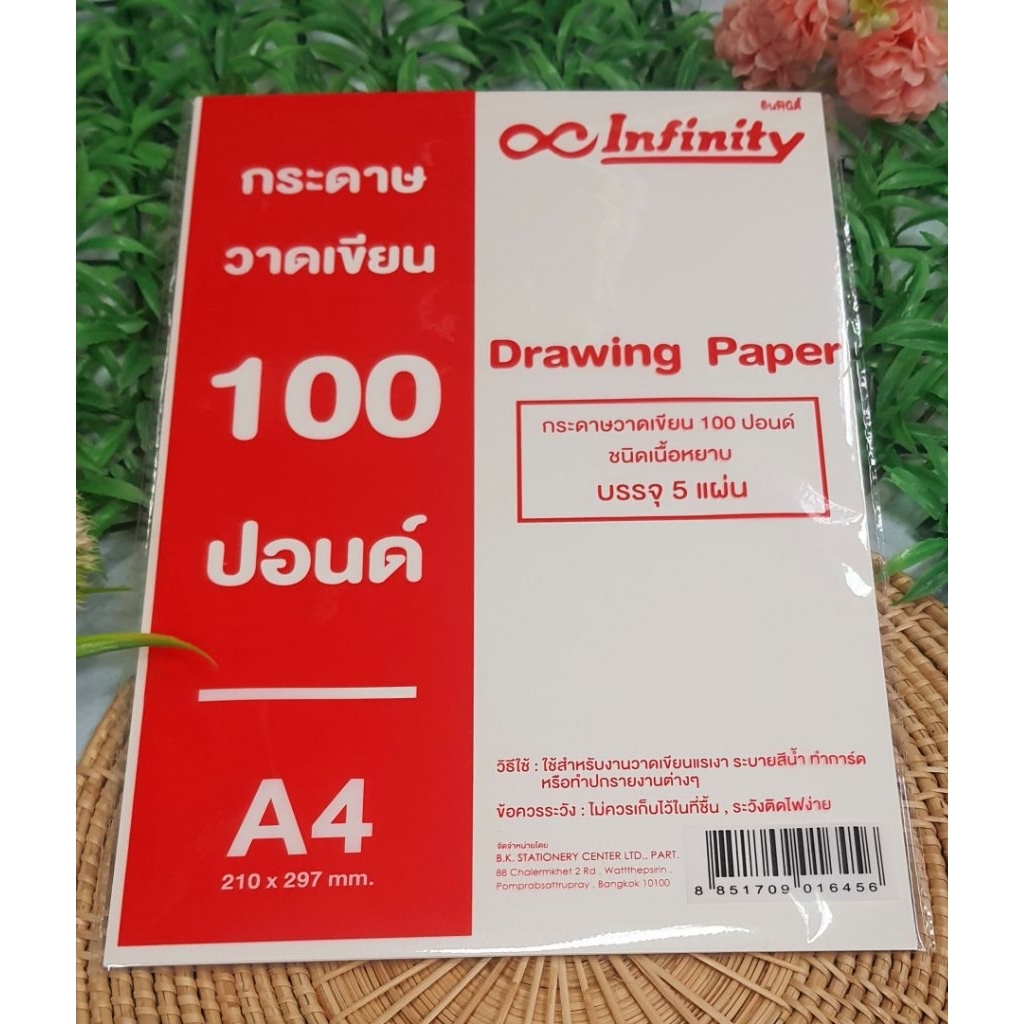 กระดาษวาดเขียน100 ปอนด์ A4 ชนิดเนื้อหยาบ <บรรจุ5แผ่น> พร้อมส่ง