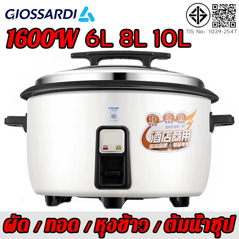 GIOSSARDI หม้อหุงข้าวขนาดใหญ่ หม้อหุงข้าว หม้อข้าวไฟฟ้า หม้อหุงข้าวไฟฟ้า หม้อหุงข้าวโรงอาหาร หม้อหุง