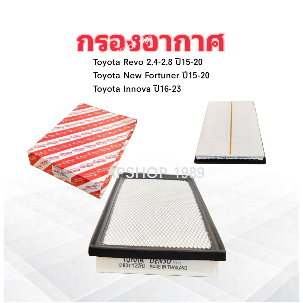 กรองอากาศ Toyota Revo ,Fortuner ,Innova ปี15-23 17801-YZZA3 Toyota ไส้กรองอากาศ Toyota
