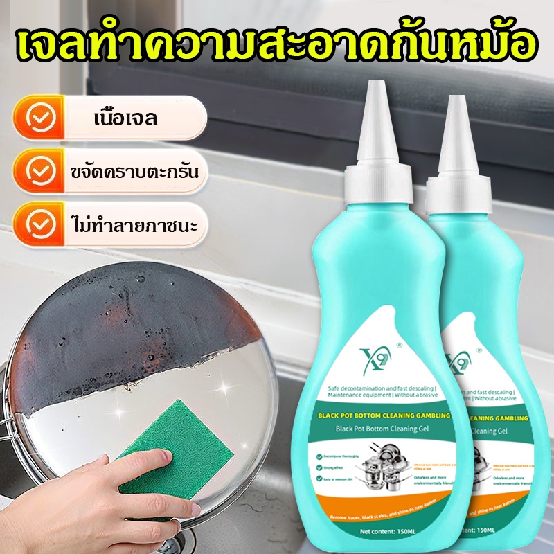 เจลขจัดคราบดำที่ก้นหม้อ สารทำความสะอาดสนิมและคราบมันอเนกประสงค์สำหรับก้นหม้อ